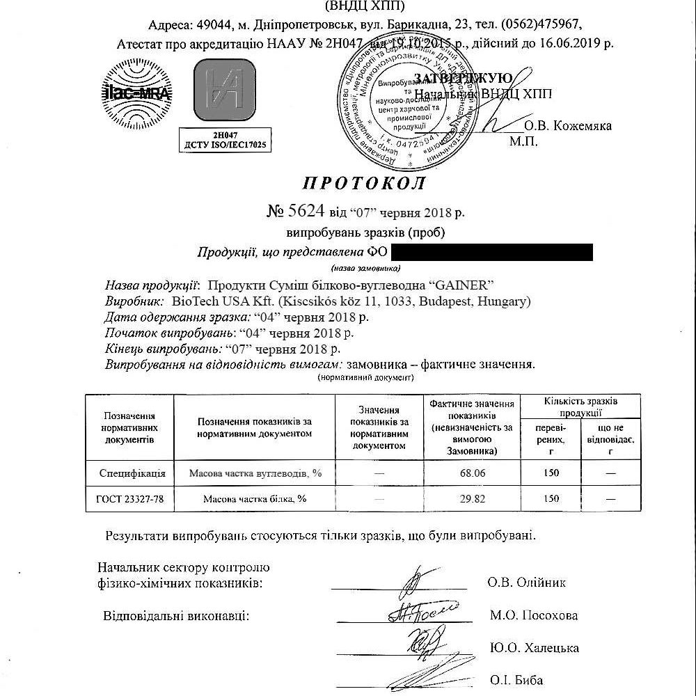 Документы на гейнер Giant Mass купить оптом в интернет магазине спортивного питания на развес tvoy-prot.com.ua