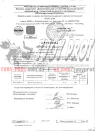 Протокол метрологии на наличие белка в сывороточном изоляте который можно купить оптом и на развес